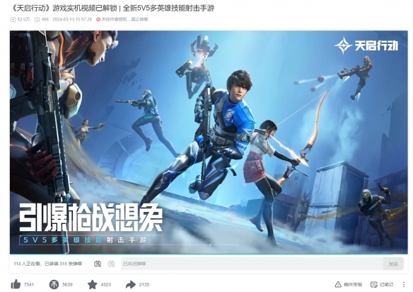 网易首款5V5多英雄技能射击手游！天启行动预约开启