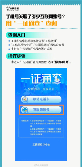 怎么查找手机注册所有软件手机号不用了记得解绑这些账号