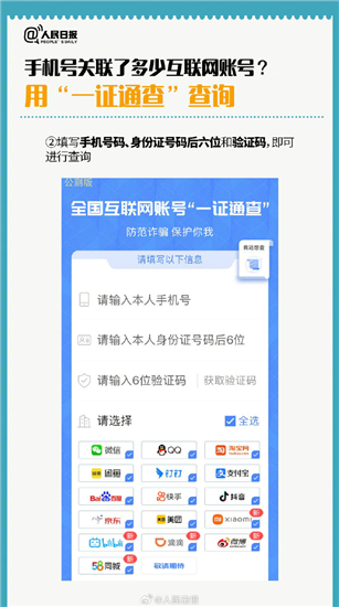 怎么查找手机注册所有软件手机号不用了记得解绑这些账号