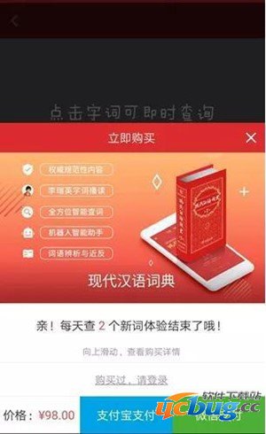 现代汉语词典app多少钱 现代汉语词典app价格