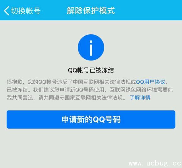 《QQ被永久冻结》怎么解决