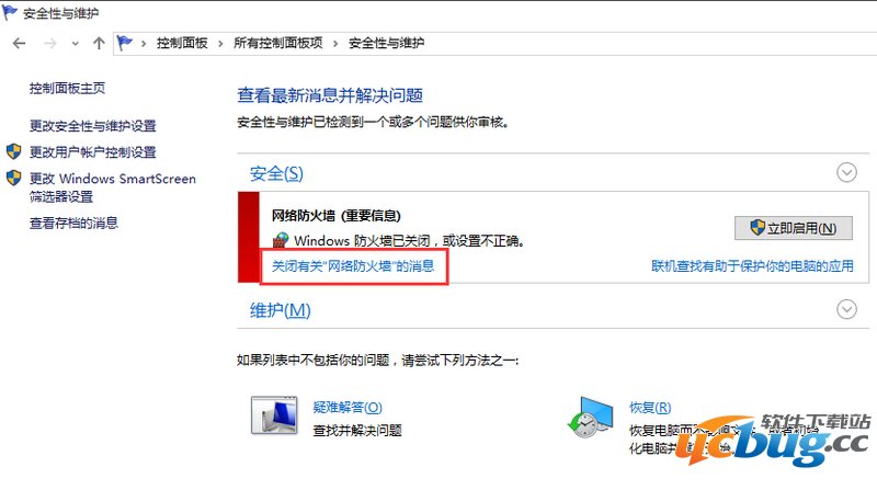 win10防火墙怎么关闭？