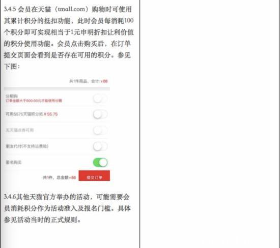 《天猫积分》为什么不能抵现使用了