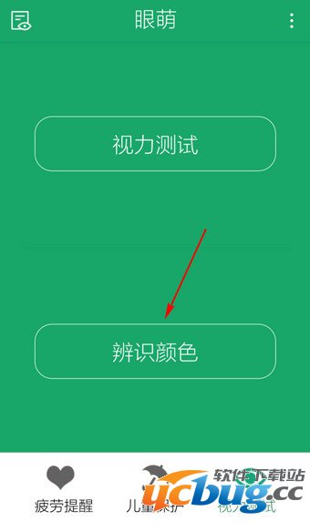 眼萌APP怎么测视力？眼萌色弱测试方法