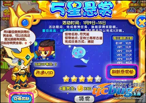 洛克王国5星悬赏