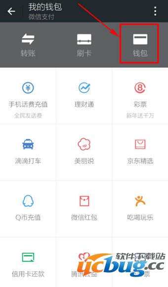 微信怎么给钱包充钱？