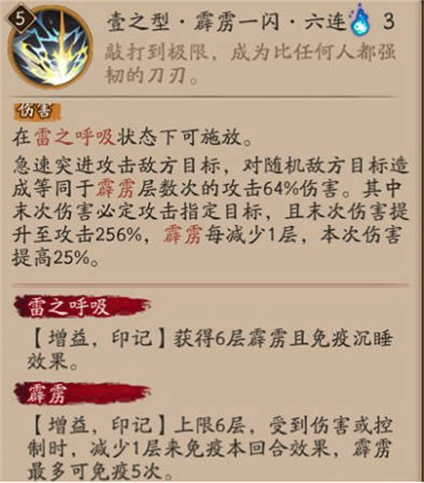 阴阳师我妻善逸技能是什么