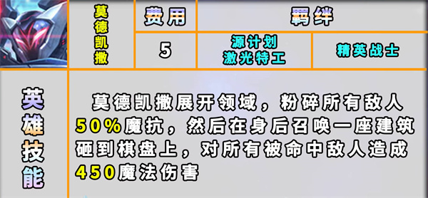 云顶之弈s8莫德凯撒技能介绍