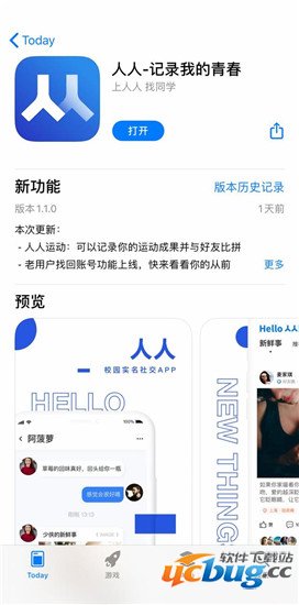 人人网APP公测正式回归社交市场