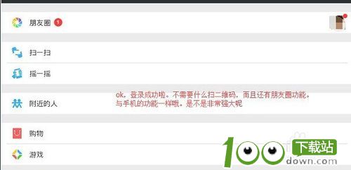 微信电脑版怎么不用二维码登陆微信电脑版不扫二维码登陆教程