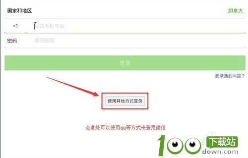 微信电脑版怎么不用二维码登陆微信电脑版不扫二维码登陆教程