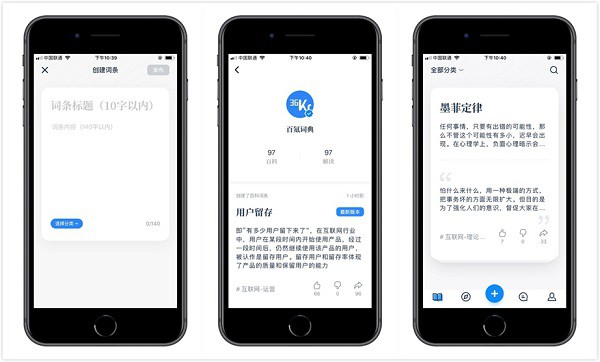 一句话百科App：一个碎片化知识学习软件