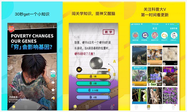 吱扭App：一个果壳出品的可以互动的知识短视频软件
