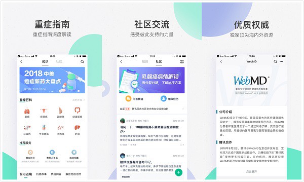 腾讯医典App：腾讯出品的一个非常良心的医疗健康软件