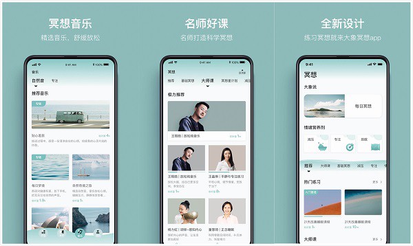 大象冥想App：一个帮助你缓解压力，更加专注的高质量软件