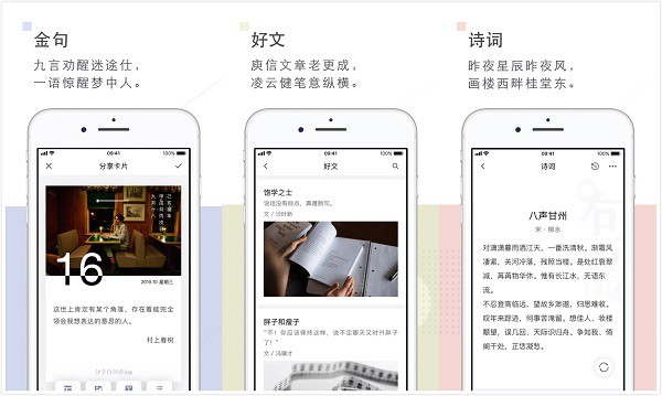 句读App：一款高质量句子软件