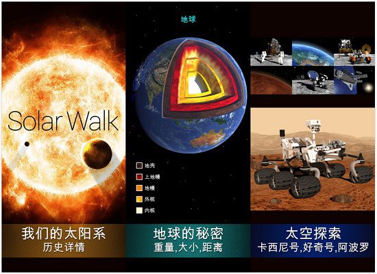 Solar Walk：一款观测太空的软件