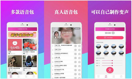 万能魔法变声器app：一款有趣的变声软件