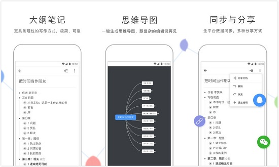 幕布app：一款思维导图类的笔记应用