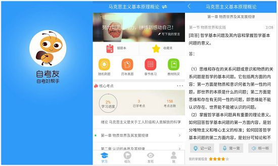 自考友app：一款可供自考用户学习和交流的软件