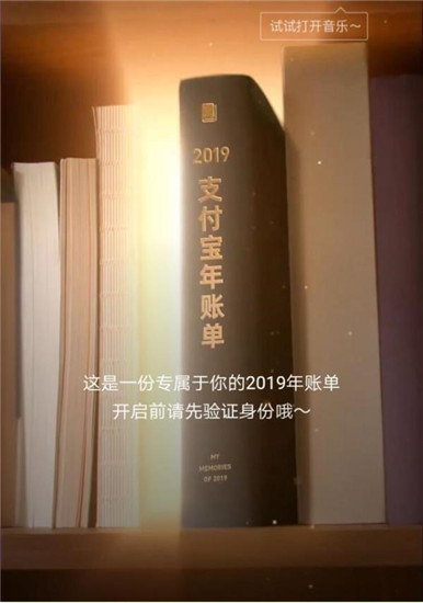 支付宝2019年度账单出炉快来看看