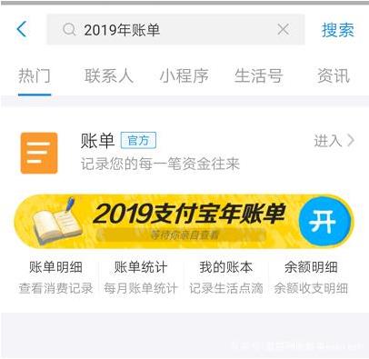 支付宝2019年度账单出炉快来看看