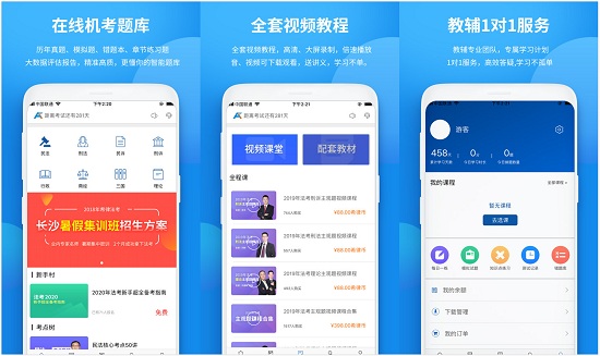 希律法考app：一款法律职业资格考试的辅导app