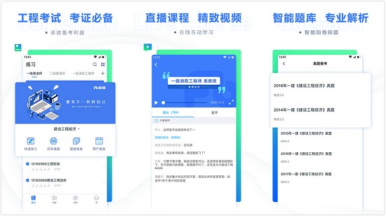 粉笔建工app：一款专注于工程类资格考试服务的app