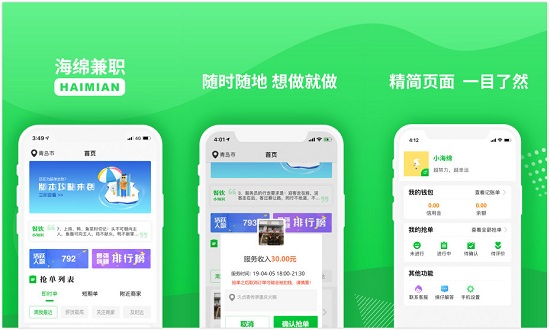 海绵app：一款餐饮行业的兼职招聘软件