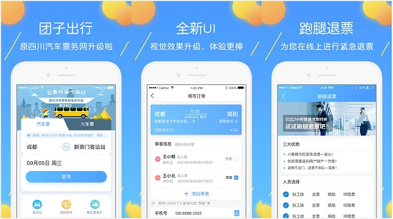 团子出行app：一款提供定制化出行服务的app