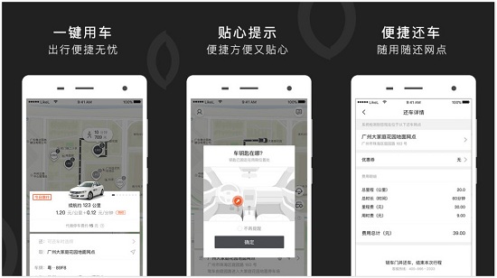 立刻出行app：一款支持手机一键取还的共享汽车租赁应用