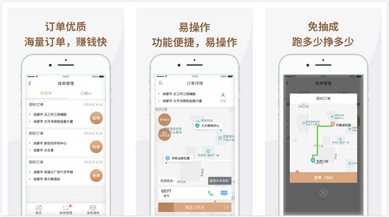 神马出租司机app：一款出租车司机接单、抢单应用