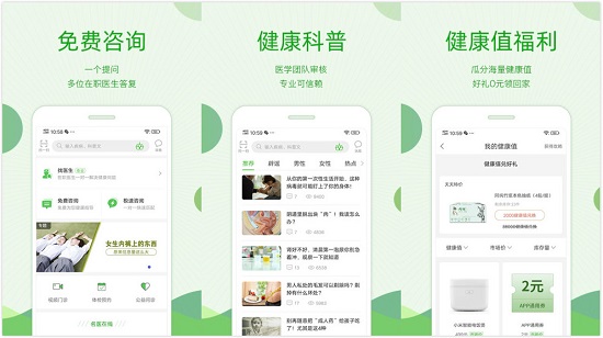 快速问医生app：一个提供一对一线上咨询服务的软件