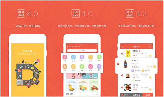 叮当来啦app：一款提供送货上门服务的商城app