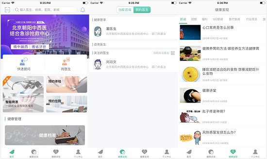 麻雀健康app：一个多功能的健康咨询平台