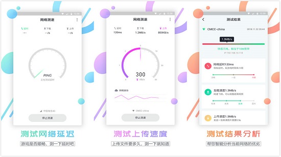 网速测试大师app：一个实用的网络诊断工具