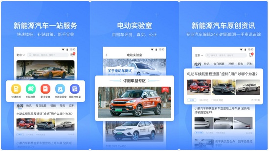 车轮电动app：一个专业的新能源汽车交流平台