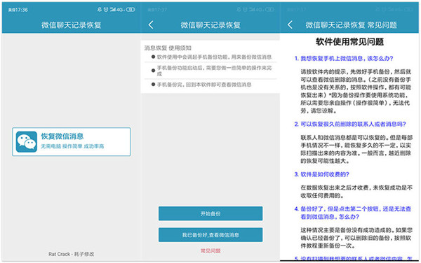 微信聊天记录恢复：一款能恢复微信聊天记录的软件