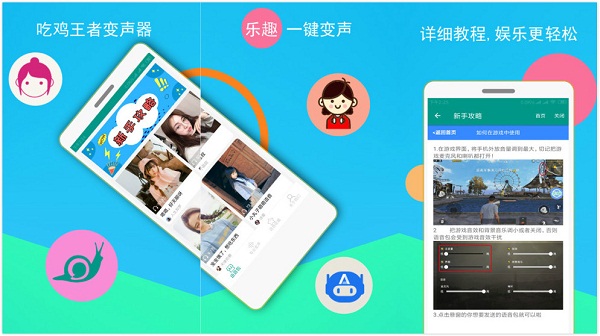吃鸡语音变声器手机版：一款吃鸡语音真正的变声手机软件