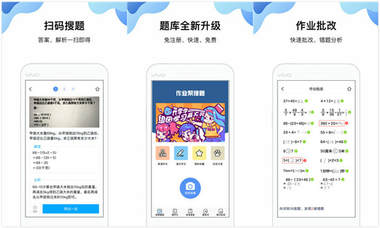 暑假作业搜题软件：一款提供拍照搜题功能的手机学习软件