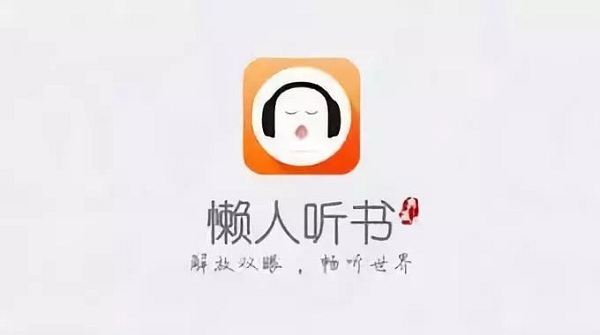 懒人听书解锁版：一款听色情一点的手机听书app