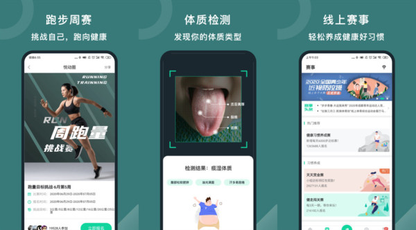 悦动圈app：一款可以记录运动轨迹的健身软件