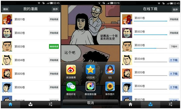 老司机内涵漫画app：一款可以免费看邪恶漫画腐漫画的漫画大全app