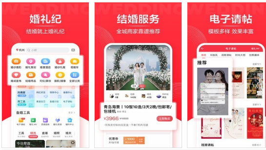 婚礼纪手机版APP：一款为专为新人打造的贴身服务软件