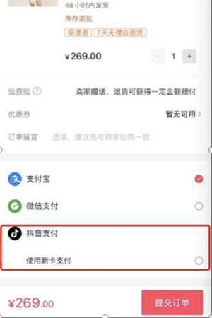 抖音支付正式上线 抖音支付成功登录抖音app的相关消息