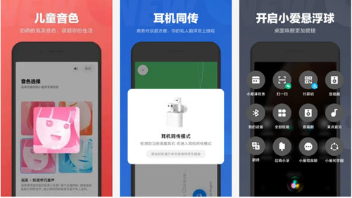 小爱同学app最新版：一款由小米公司研发的智能语言交互助手