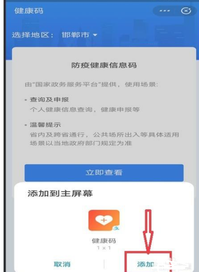 vivo手机健康码如何添加到桌面vivo健康码快捷指令怎么弄