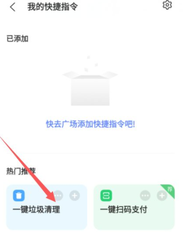 vivo手机健康码如何添加到桌面vivo健康码快捷指令怎么弄