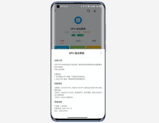 小米10GPU驱动更新有什么用小米10GPU驱动更新怎么用