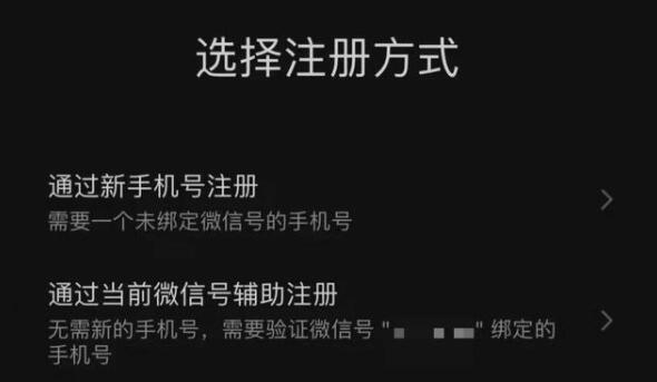 微信新功能灰度测试 一个手机号可注册两个微信号